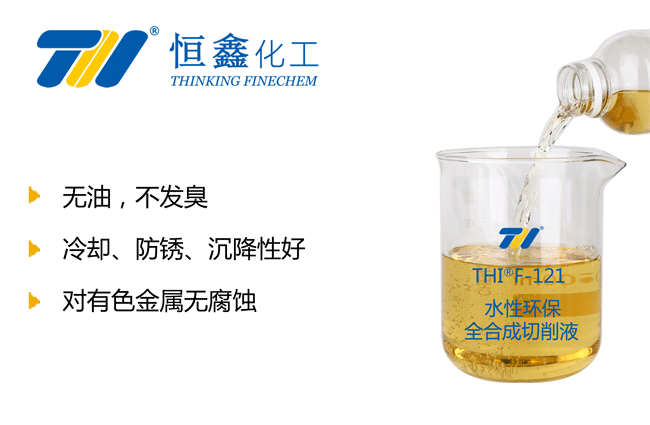 環(huán)保全合成切削液_水性環(huán)保切削液